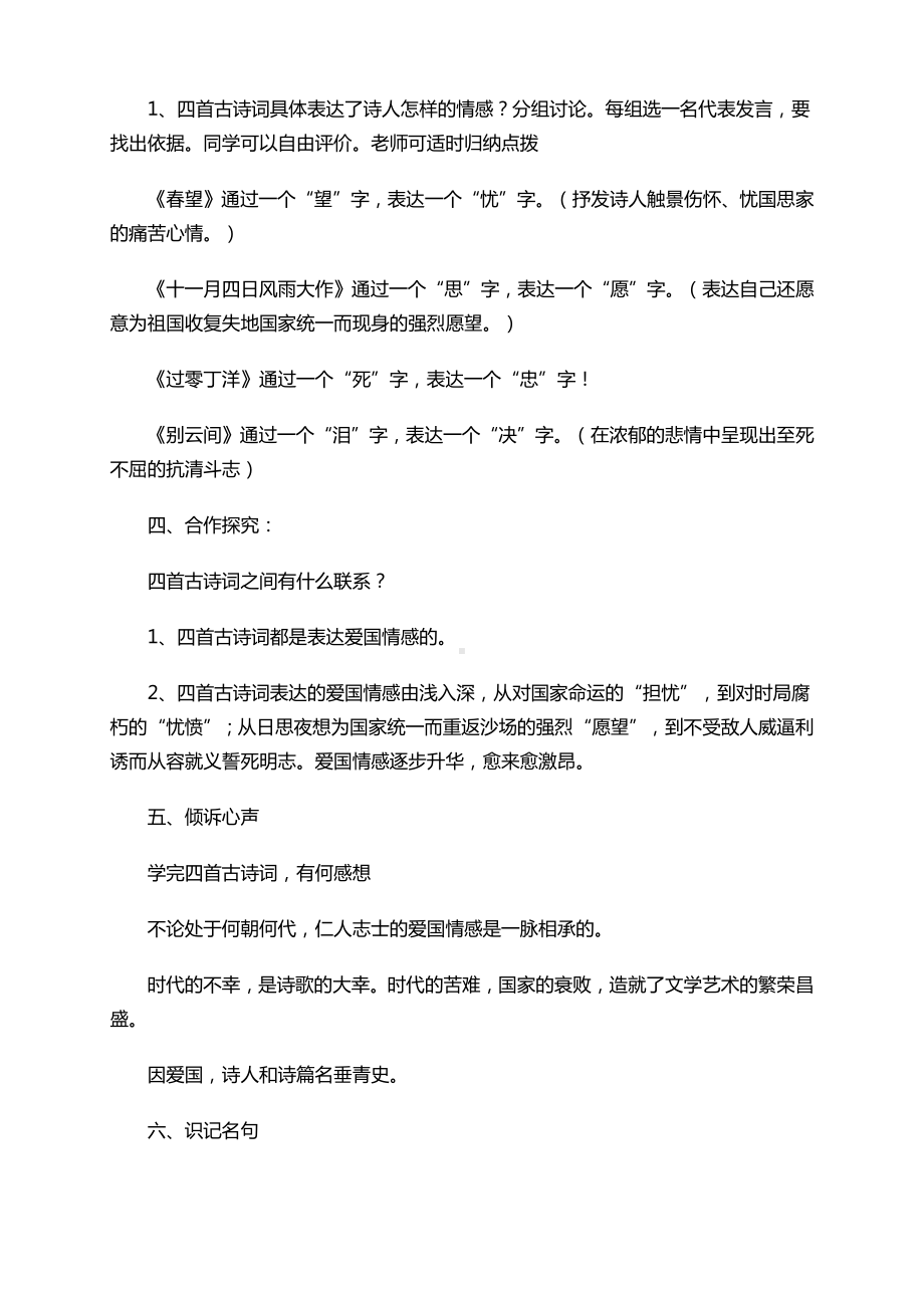 群文阅读教学设计 教学反思随笔总结合集20篇.pdf_第2页