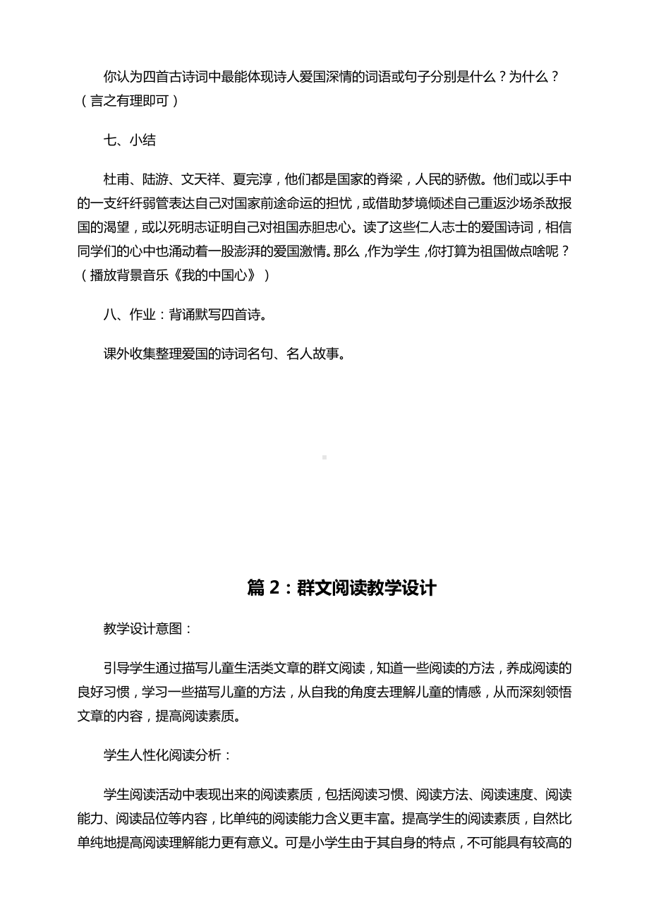 群文阅读教学设计 教学反思随笔总结合集20篇.pdf_第3页