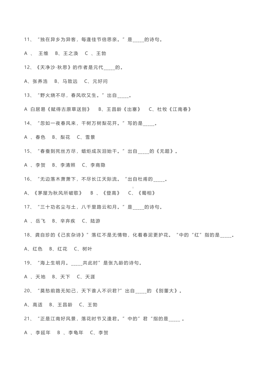 小升初语文古诗词专项练习题集附答案.pdf_第2页