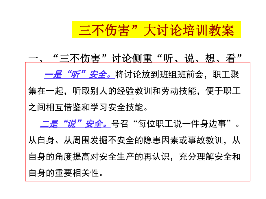 三不伤害及四不放过培训教案.pptx_第2页