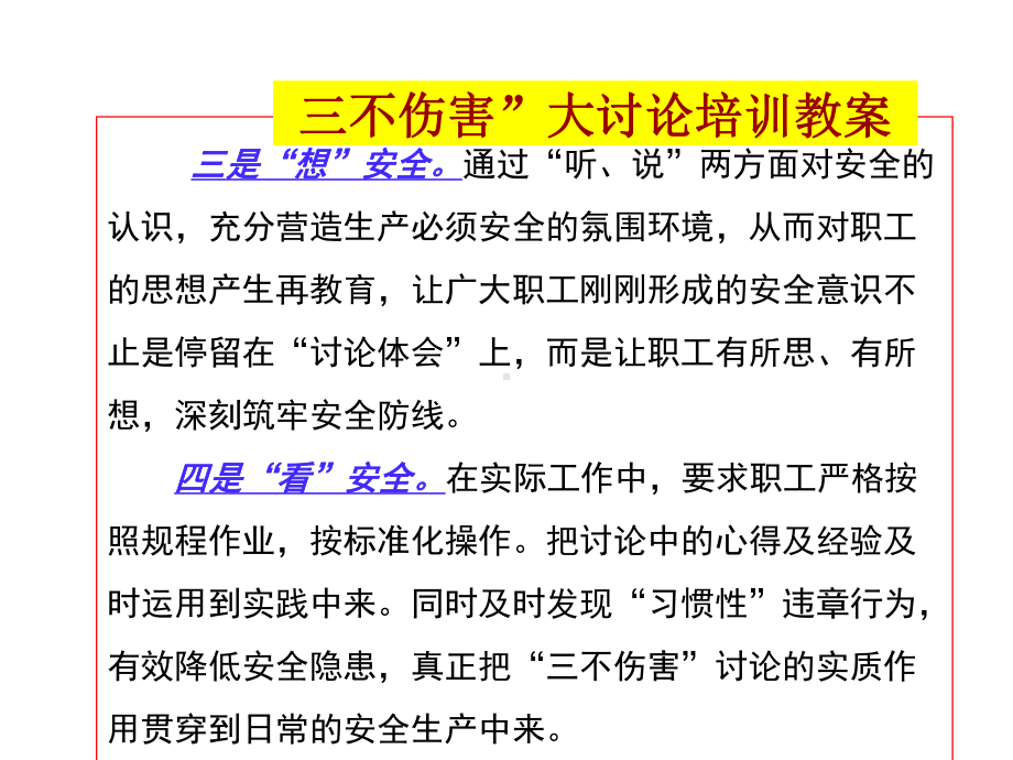 三不伤害及四不放过培训教案.pptx_第3页