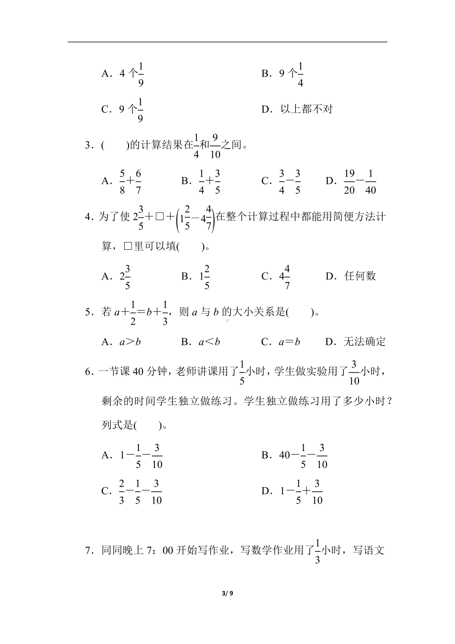 人教版数学五年级下册第6单元综合素质达标.docx_第3页