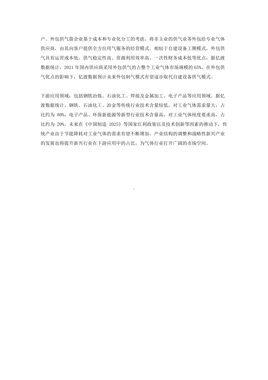 工业气体分类及产业链梳理.docx_第3页