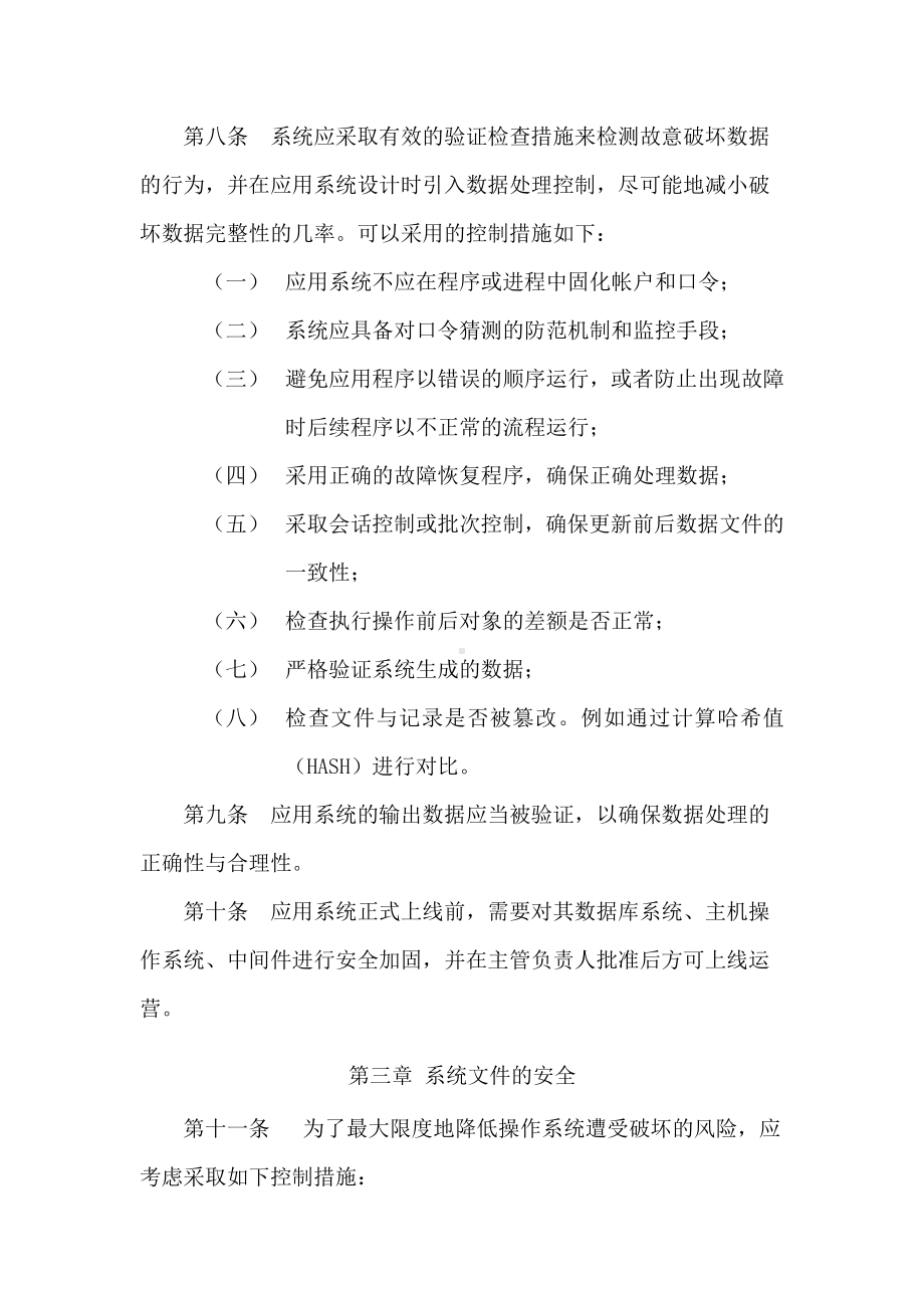 应用系统开发安全管理规定.docx_第2页