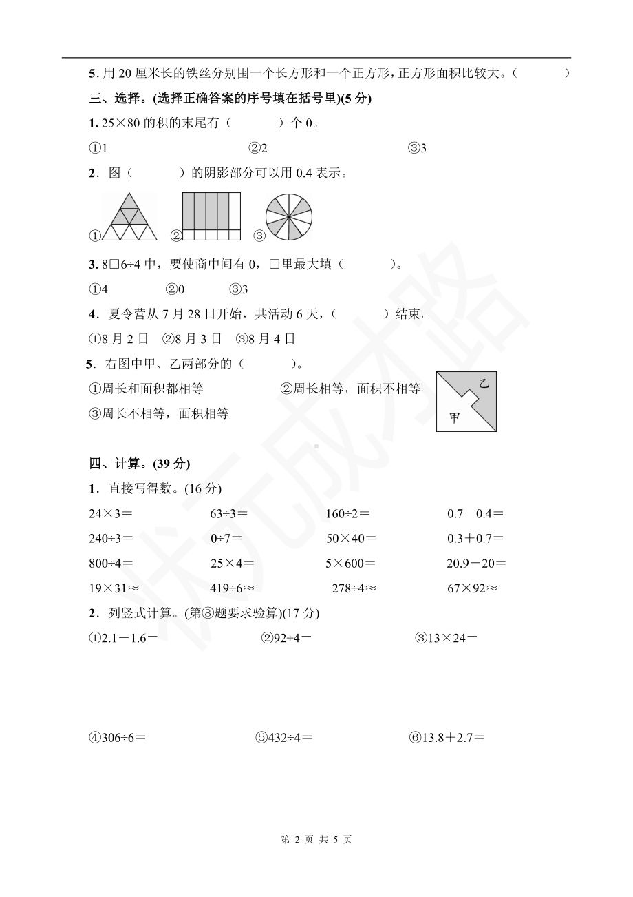 人教版三年级下数学期末调研检测试卷含参考答案.docx_第2页