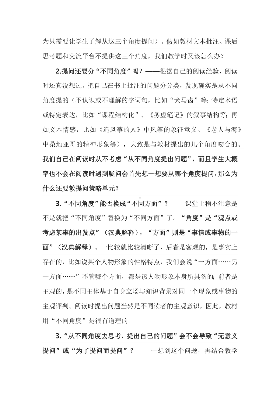 2022语文课程标准解读与实践：四上二单元教材解读及教学建议1.docx_第2页