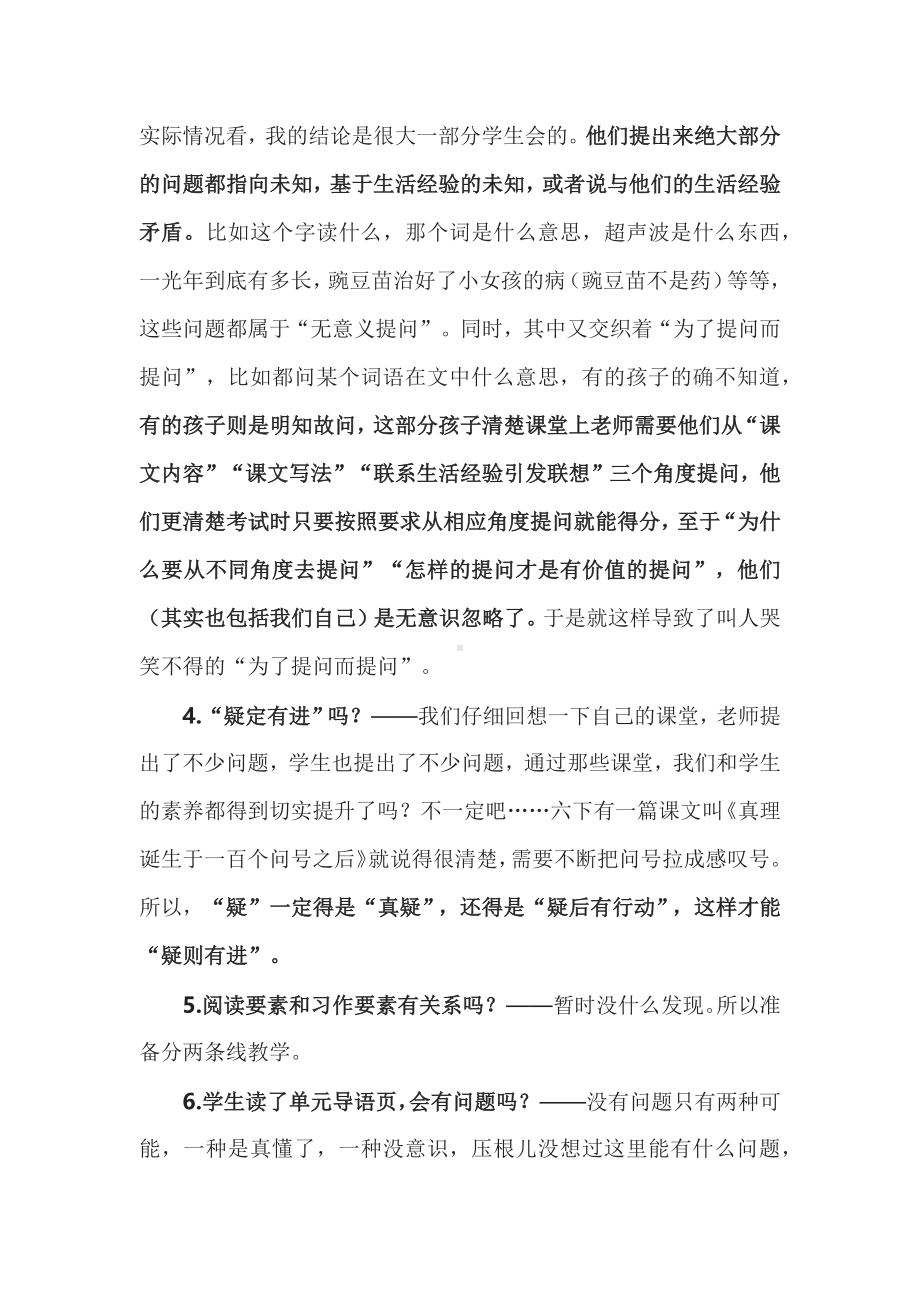 2022语文课程标准解读与实践：四上二单元教材解读及教学建议1.docx_第3页