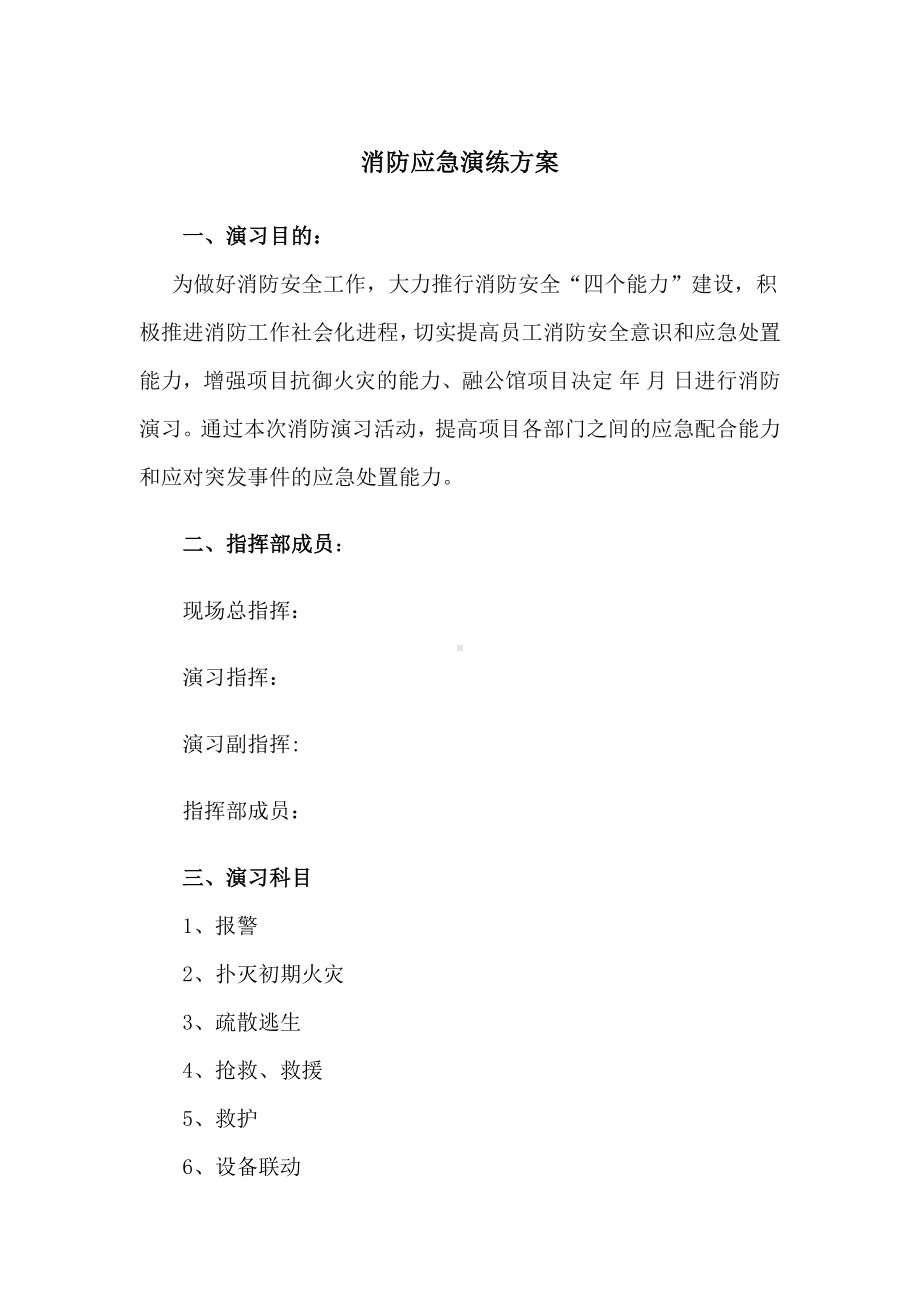 消防应急演练方案.docx_第1页