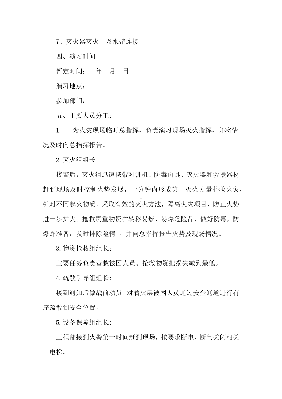 消防应急演练方案.docx_第2页