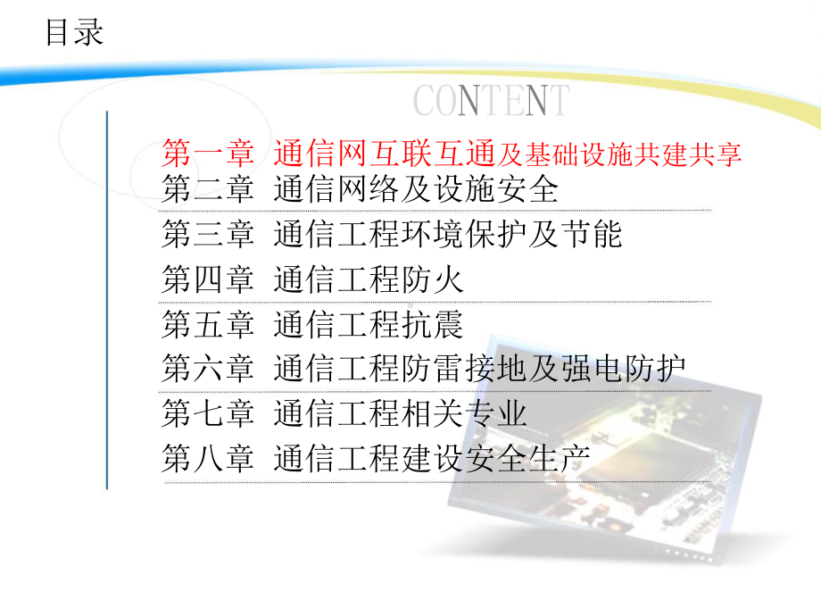 通信工程建设标准强制性条文汇编课件-有线设备（传输设备+交换）.pptx_第2页