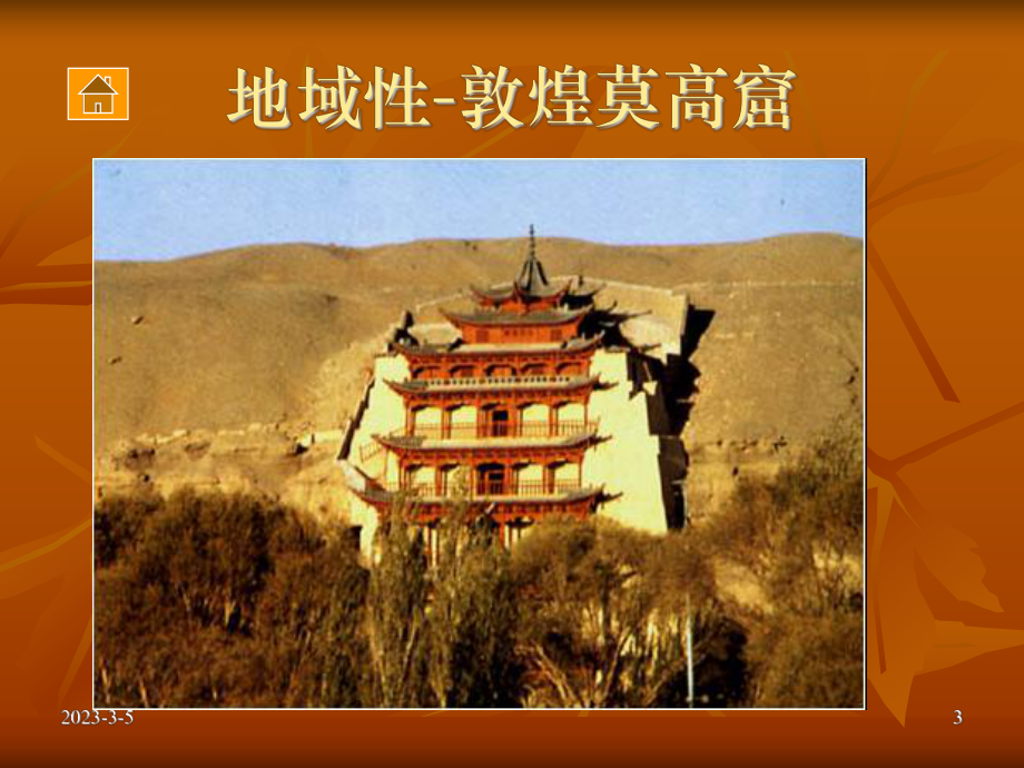 中国古代建筑介绍.ppt_第3页