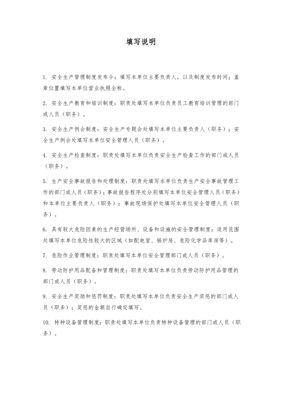 物业服务企业安全生产标准化管理手册-规章制度分册.docx_第3页