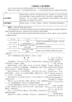 小说阅读之小说环境赏析教师版学案.doc