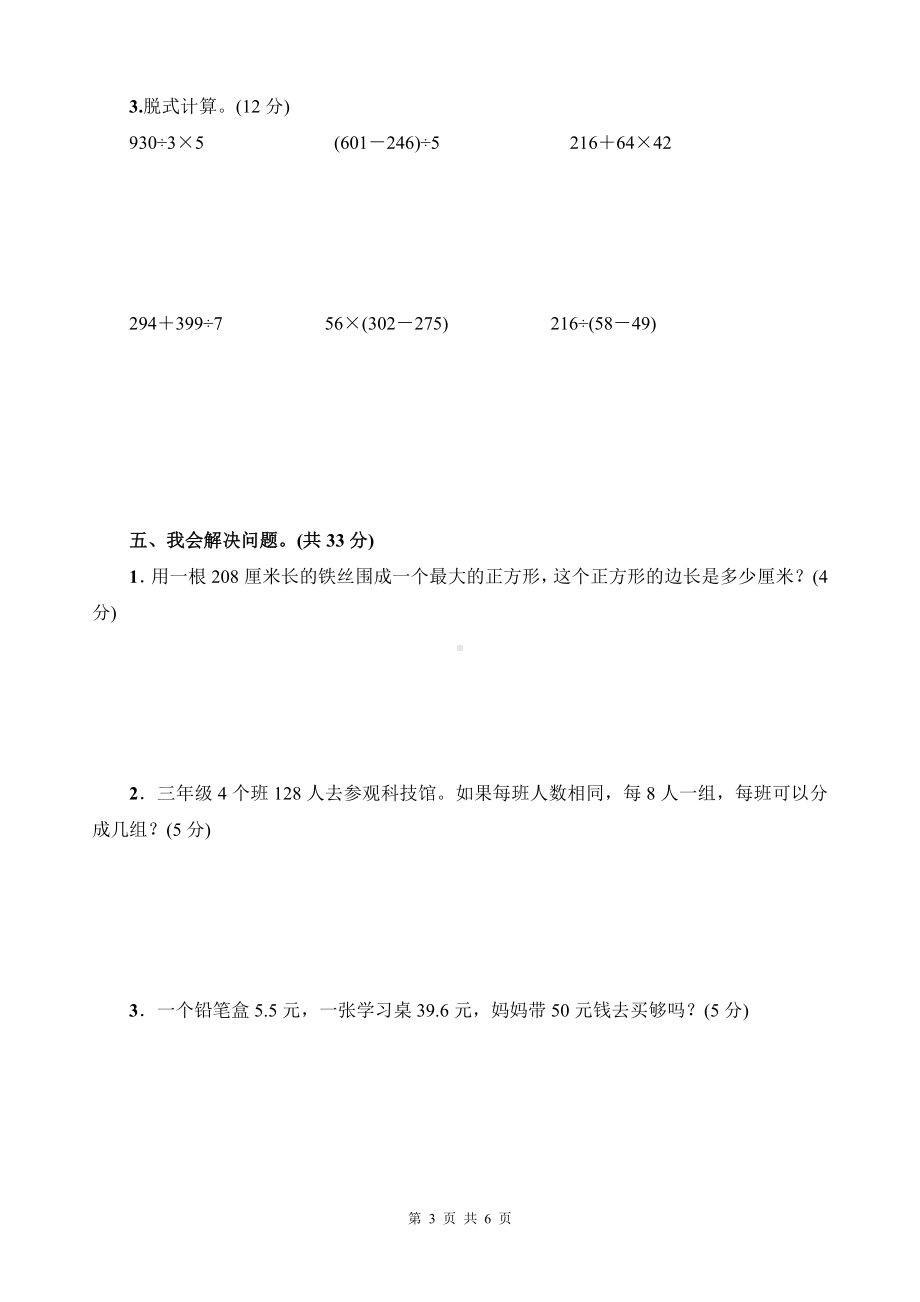 人教版三年级下数学期末调研检测试卷含答案.docx_第3页