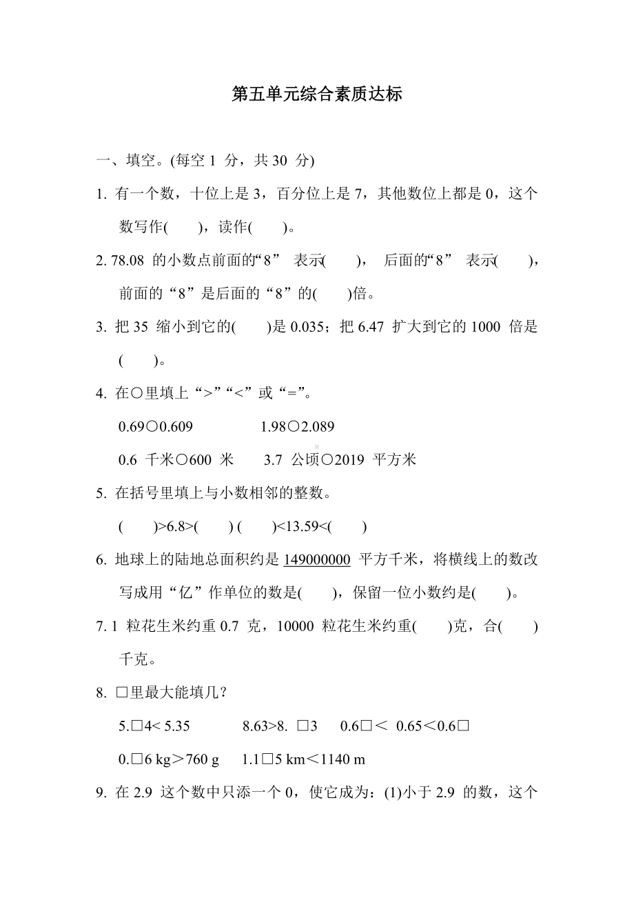 青岛版数学四年级下册第五单元综合素质达标（含答案）.docx_第1页