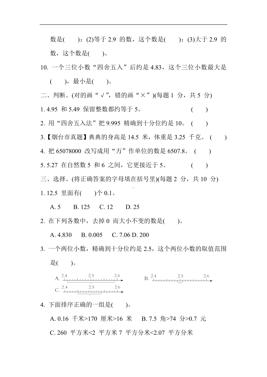 青岛版数学四年级下册第五单元综合素质达标（含答案）.docx_第2页