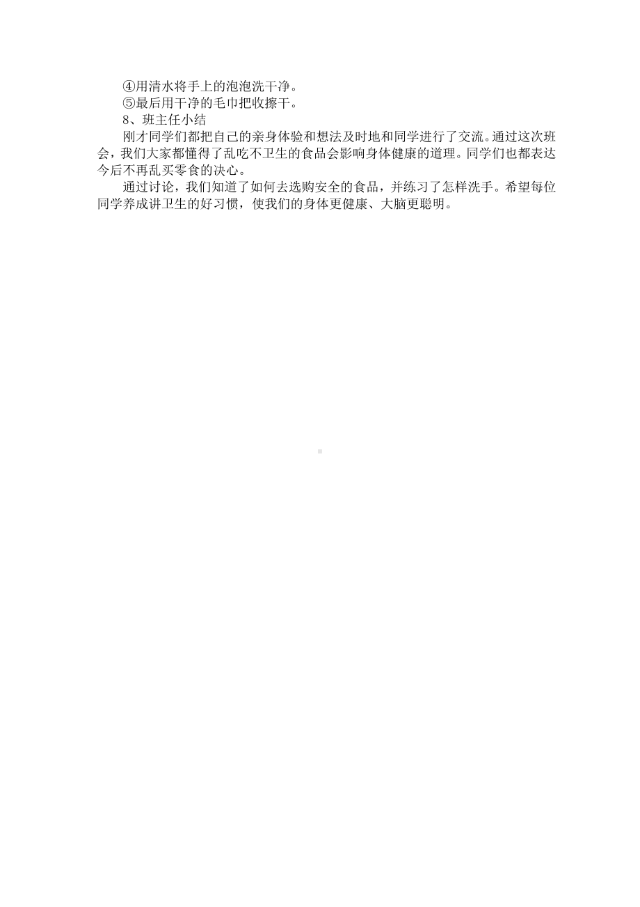 食品安全主题班会教案.pdf_第2页