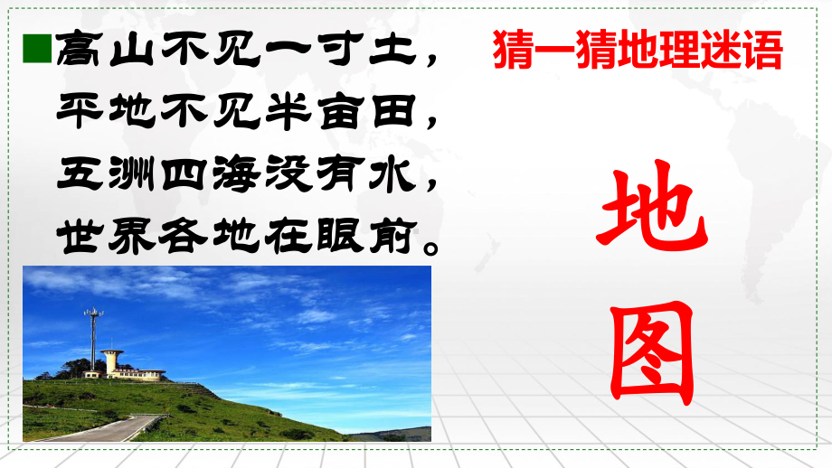 2023年高考地理专题复习：等高线地形图 课件83张.pptx_第2页