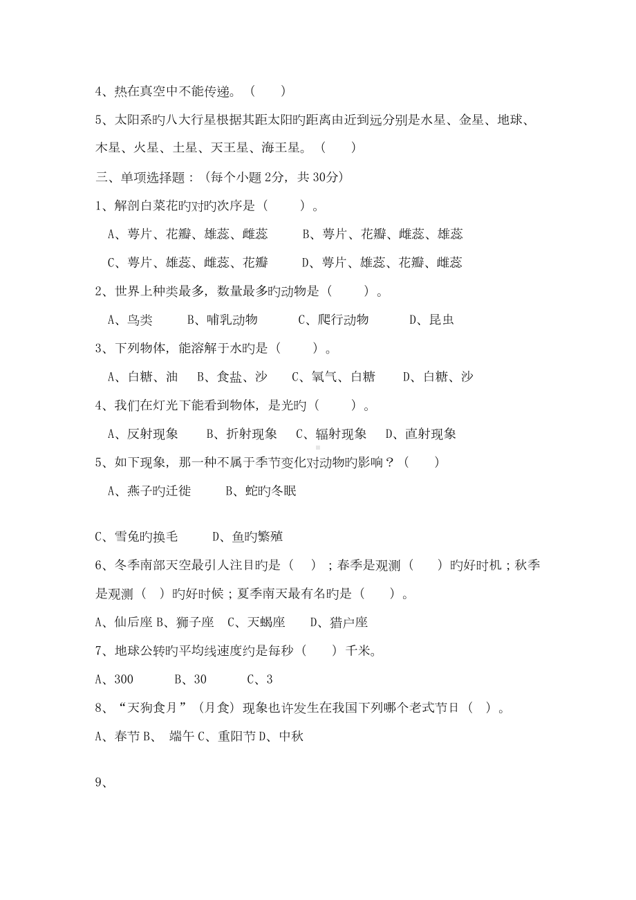 2023年小学科学教师理论考试试题.docx_第2页