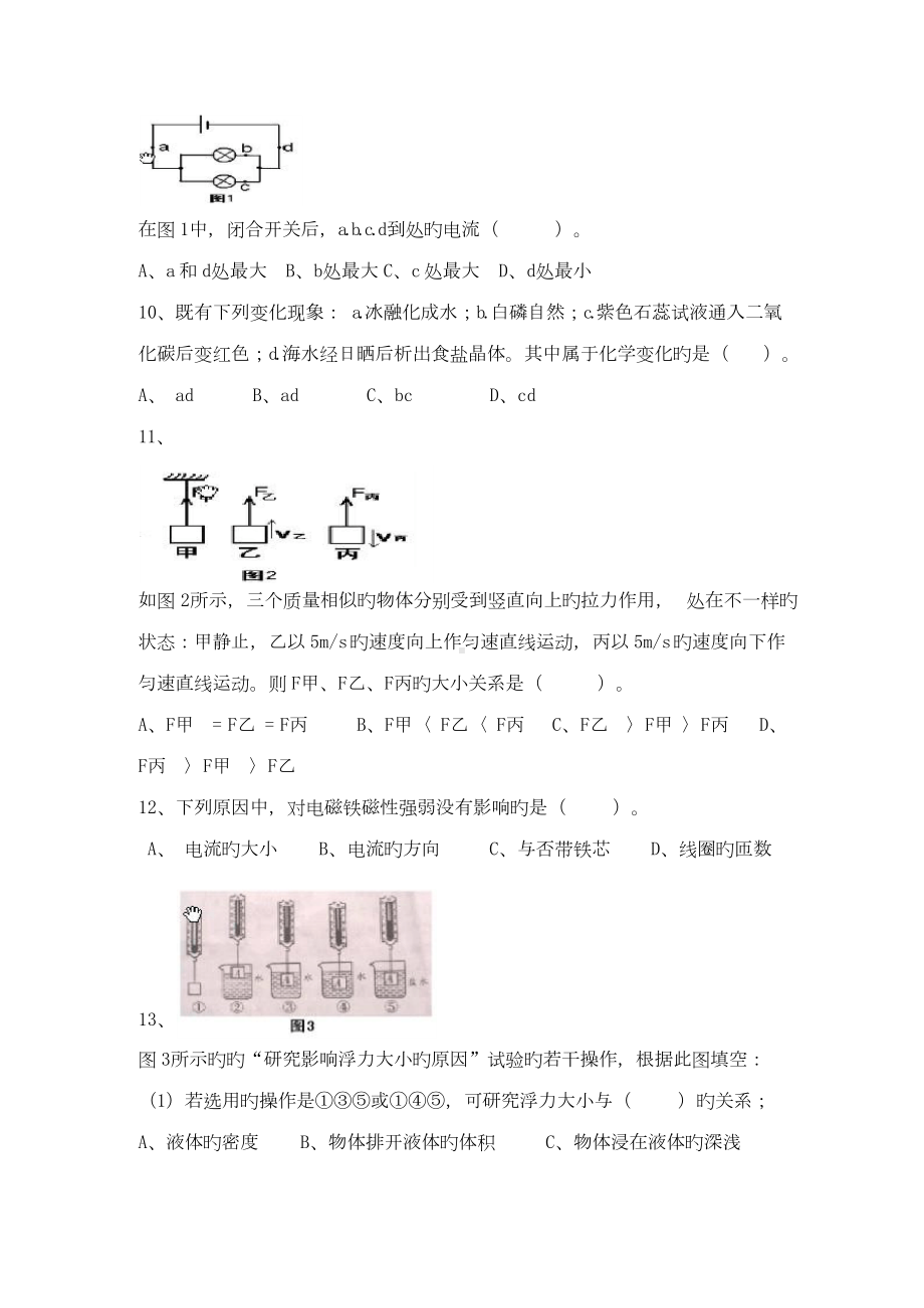 2023年小学科学教师理论考试试题.docx_第3页