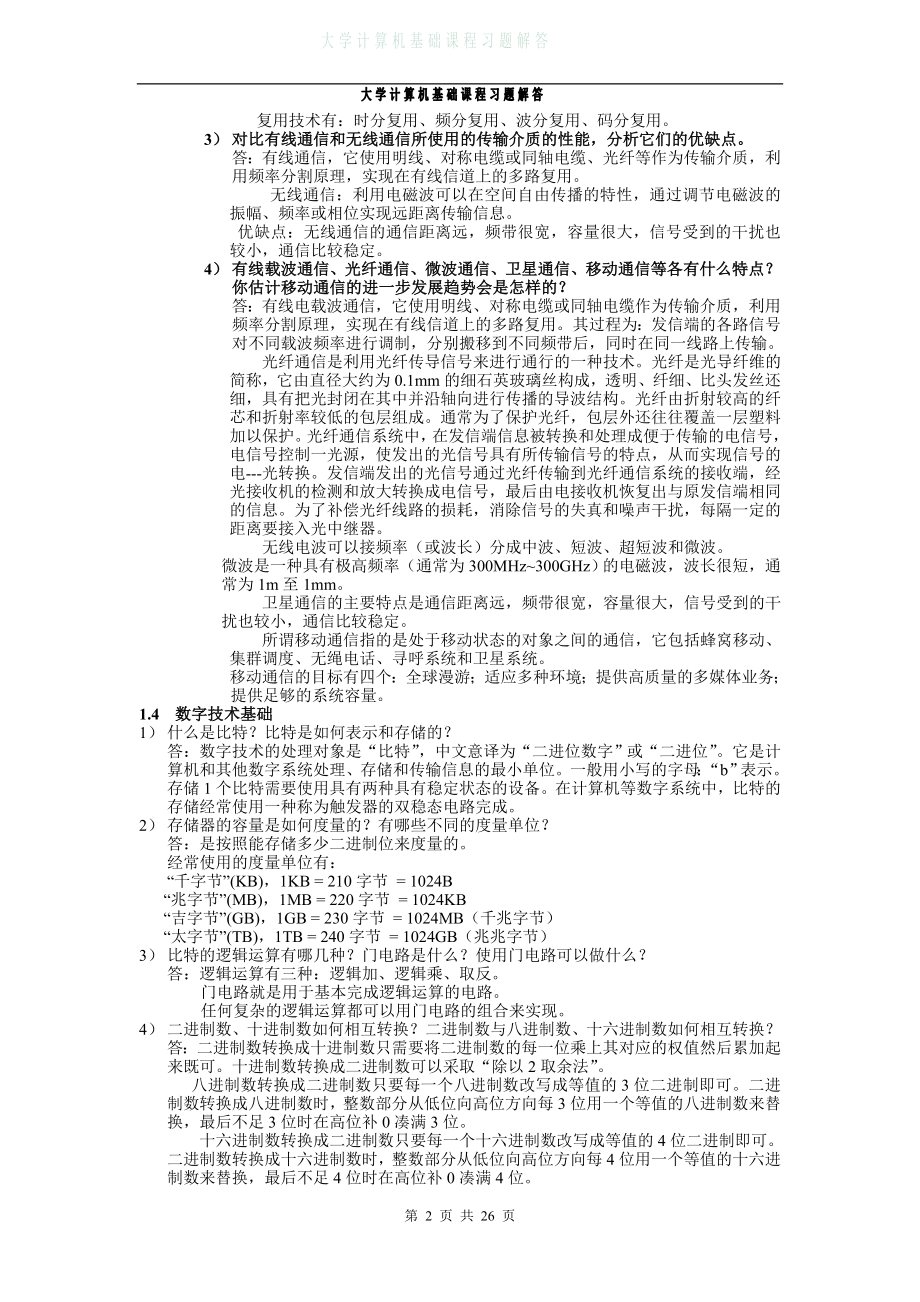 大学计算机信息技术教程-课后习题.doc_第2页