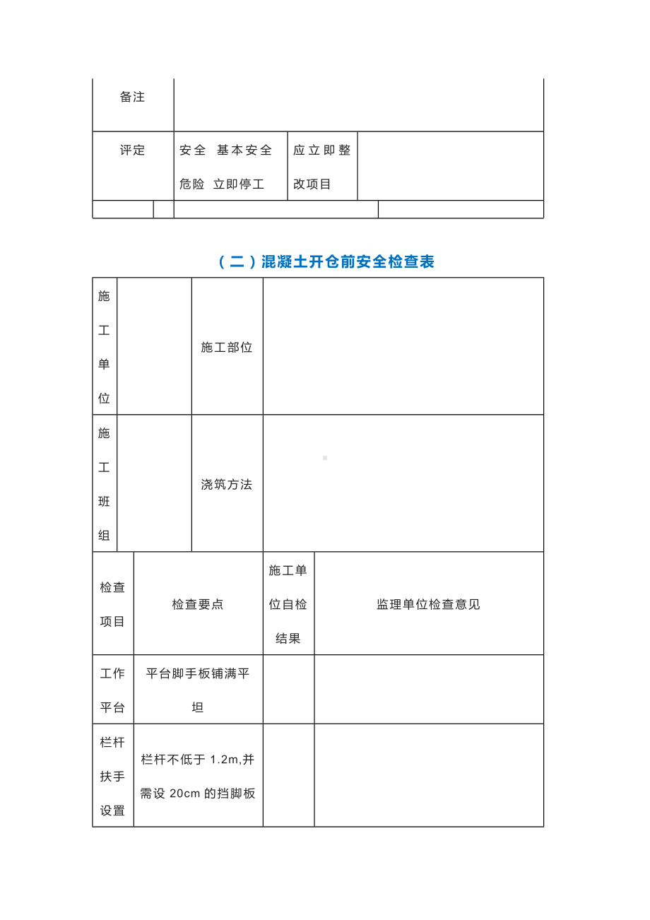 安全检查必备“八表”.docx_第3页