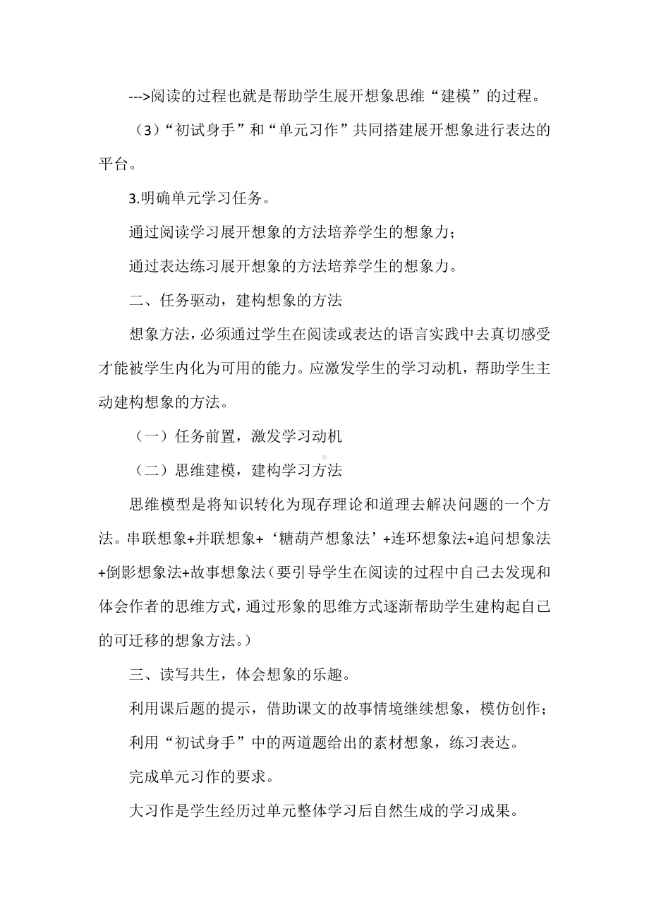 任务统整关联学习意义：以三下第五单元为例探索习作单元整体教学.docx_第2页