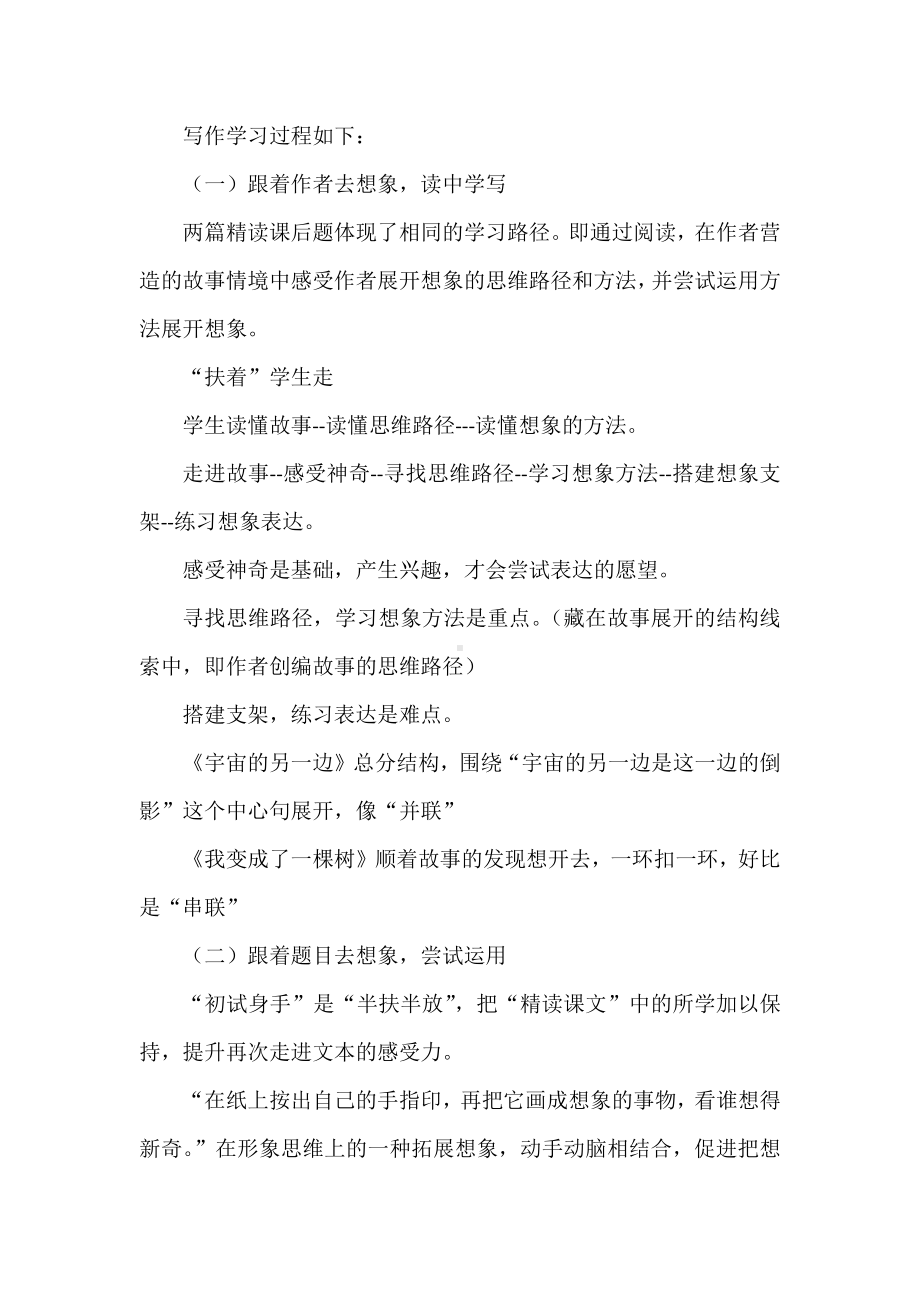 任务统整关联学习意义：以三下第五单元为例探索习作单元整体教学.docx_第3页