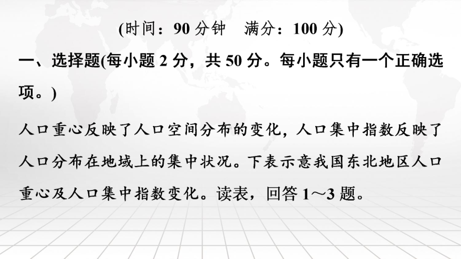 人教版（2019）高中地理必修第二册：期中测试卷 课件79张.pptx_第2页