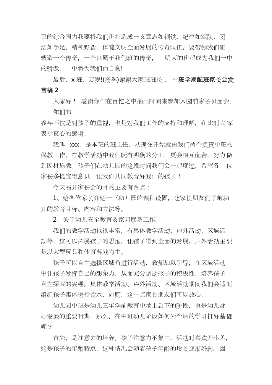 中班学期配班家长会发言稿.docx_第2页