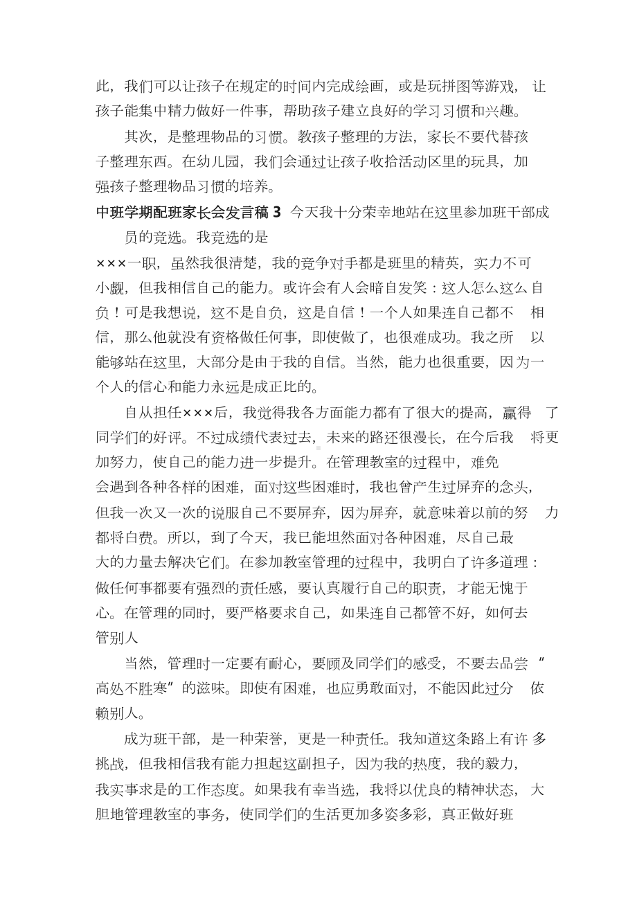 中班学期配班家长会发言稿.docx_第3页