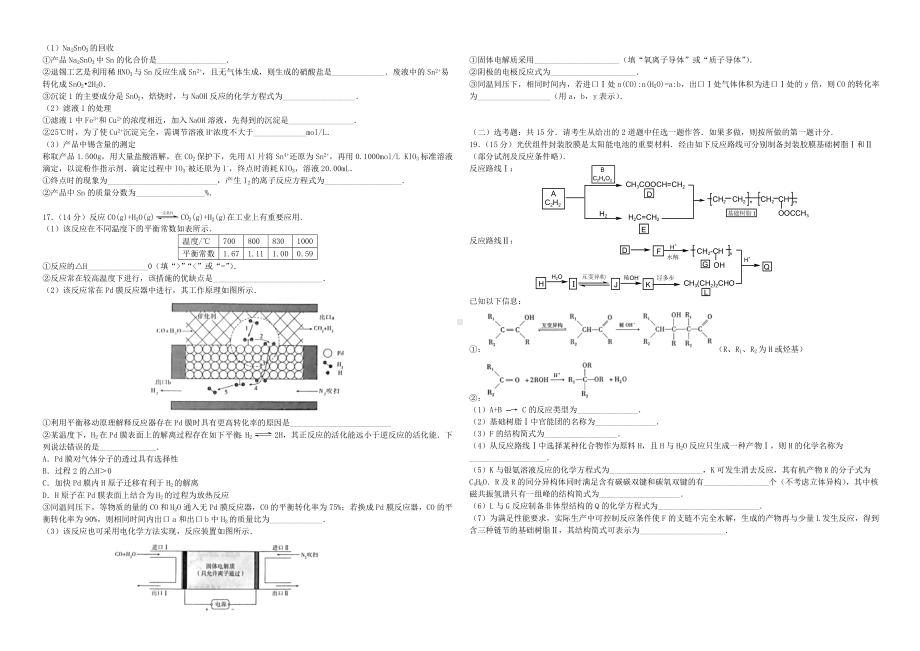 2022重庆理综精选理综版.docx_第2页