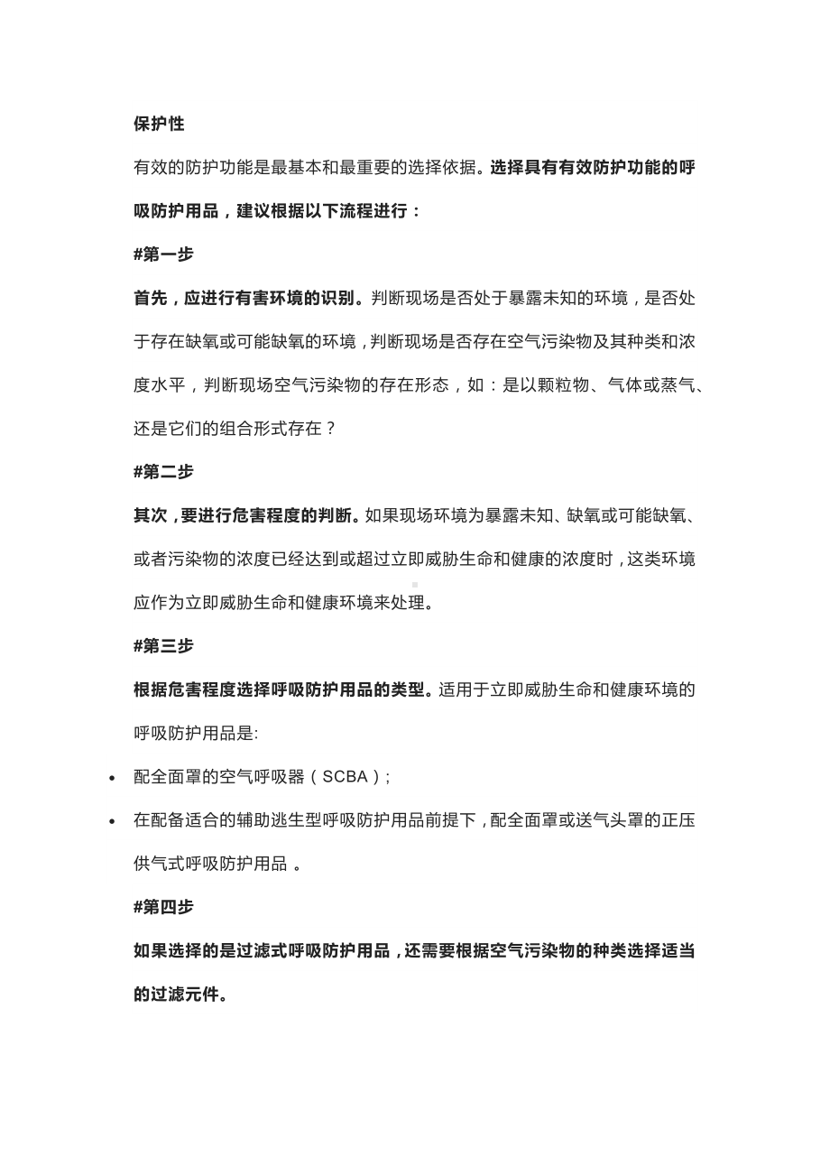 安全技能培训之呼吸防护用品.docx_第1页