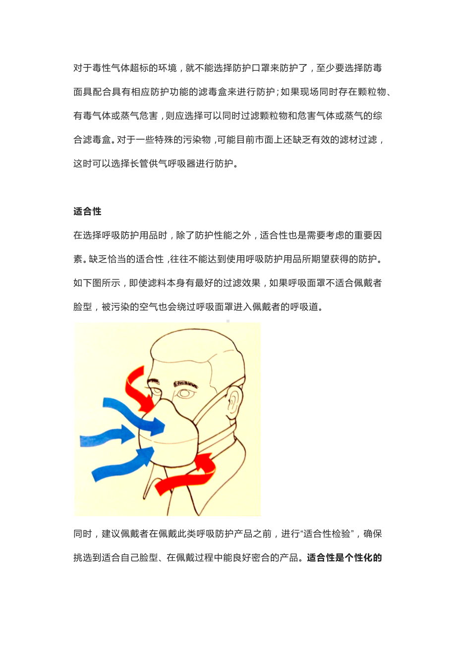 安全技能培训之呼吸防护用品.docx_第2页