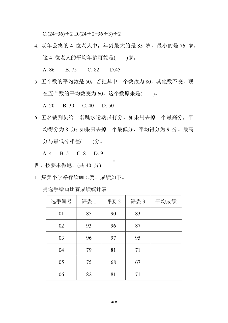 青岛版数学四年级下册第八单元综合素质达标.docx_第3页