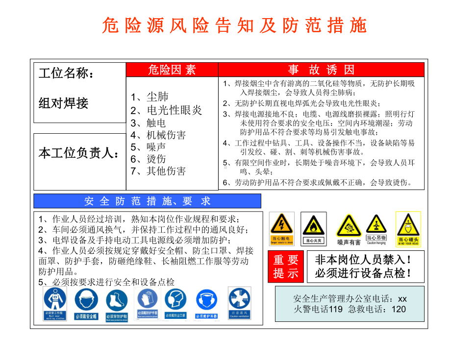 危险源风险告知及防范措施.ppt_第1页