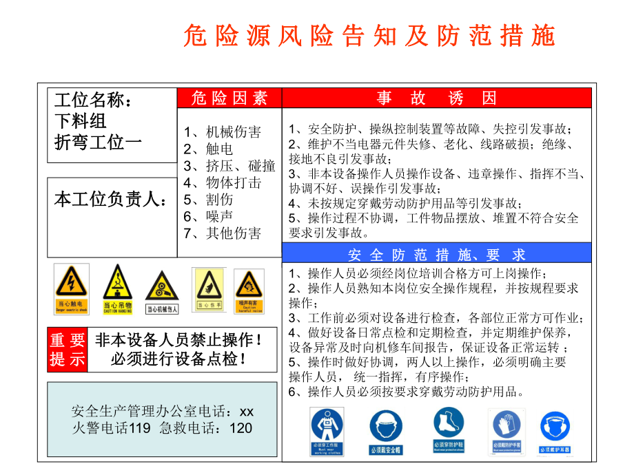 危险源风险告知及防范措施.ppt_第3页