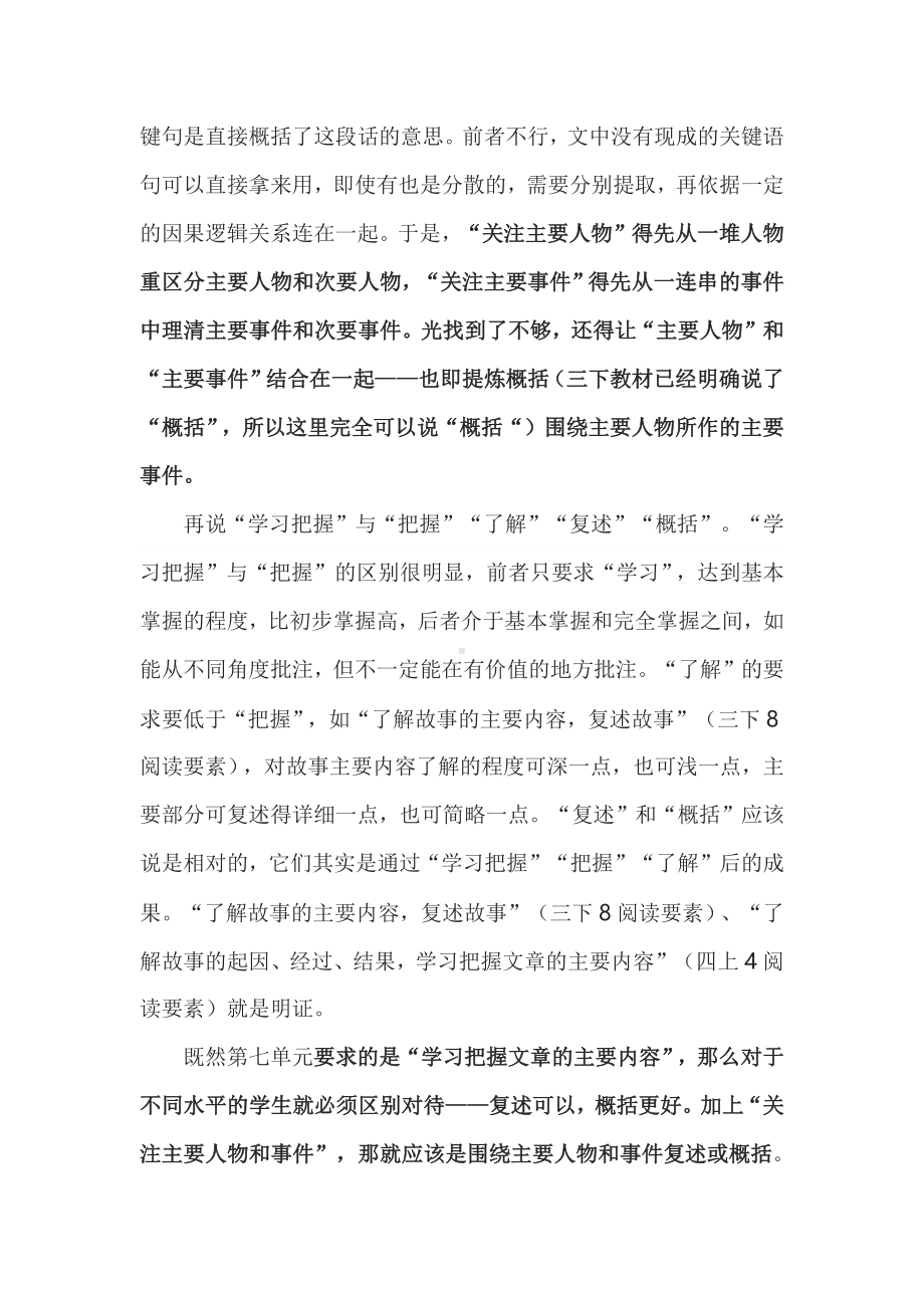 2022语文课程标准解读与实践：四上七单元教材解读及教学建议.docx_第3页