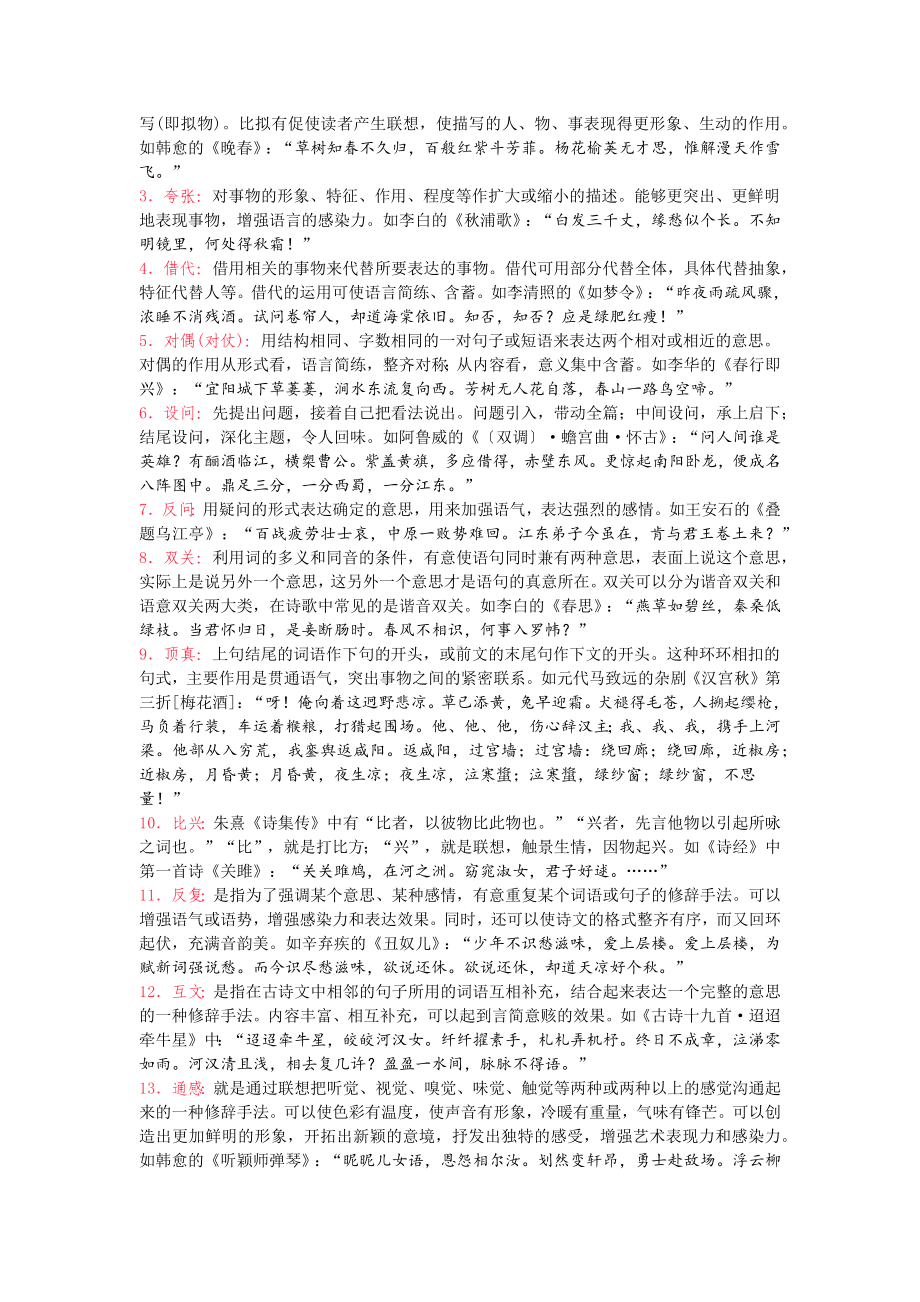 高考古诗鉴赏知识体系全梳理.docx_第3页