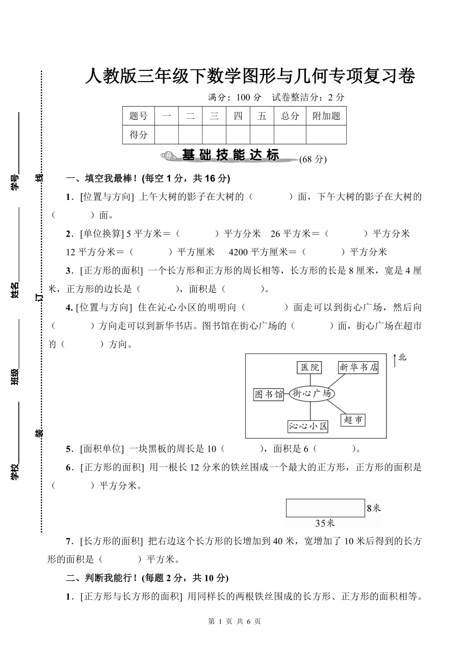 人教版三年级下数学图形与几何专项复习卷含参考答案.docx_第1页