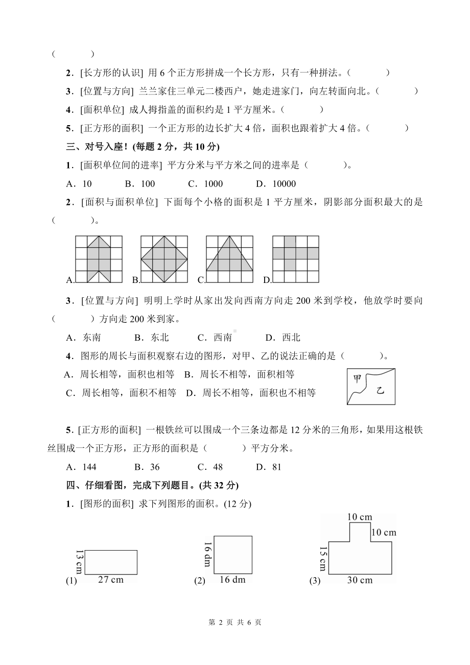 人教版三年级下数学图形与几何专项复习卷含参考答案.docx_第2页