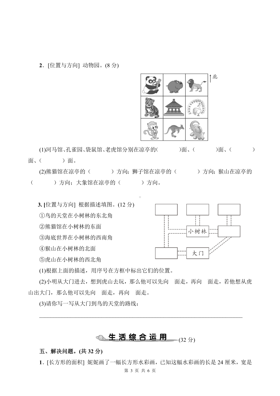 人教版三年级下数学图形与几何专项复习卷含参考答案.docx_第3页