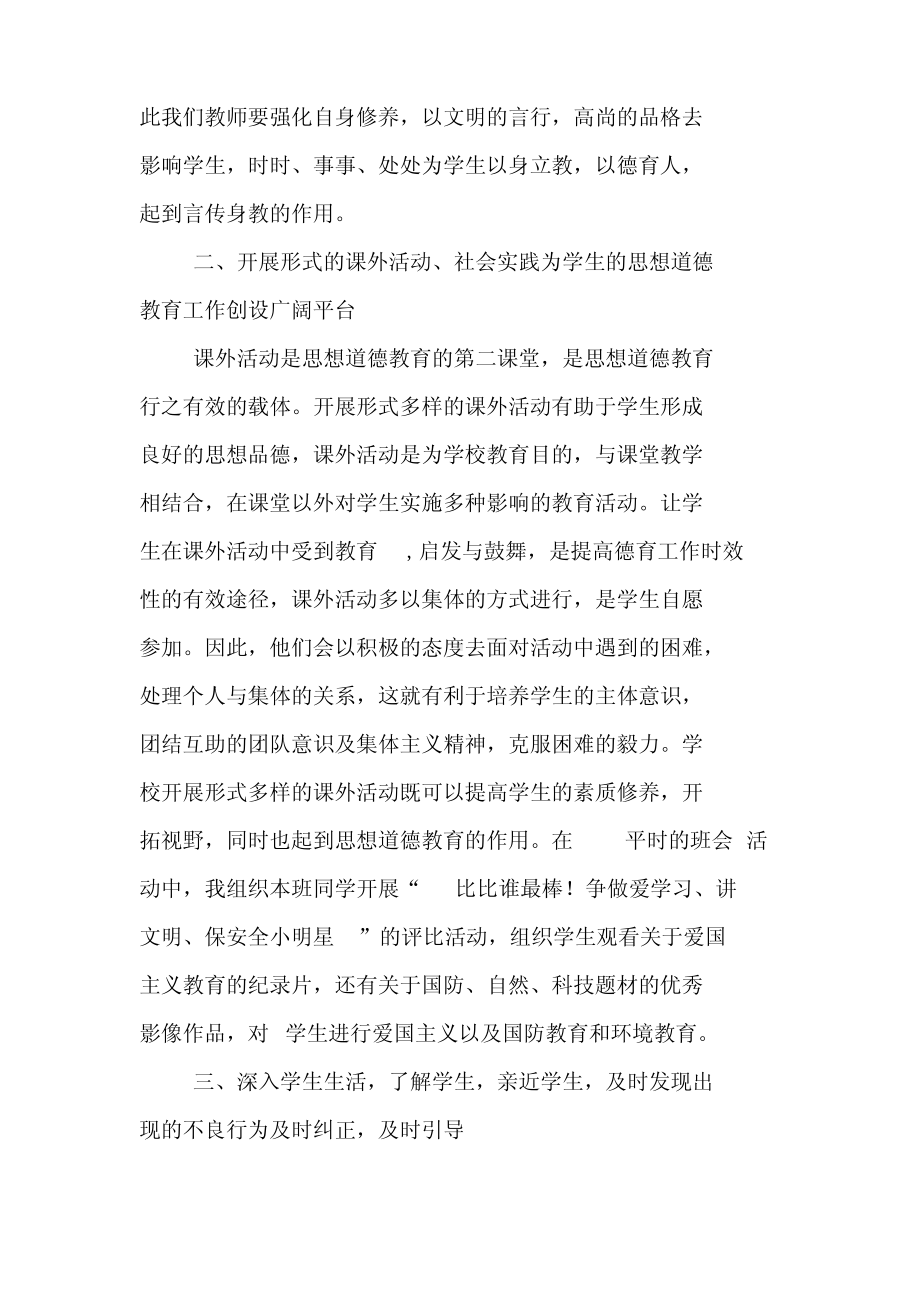 班主任德育培训心得体会.pdf_第2页