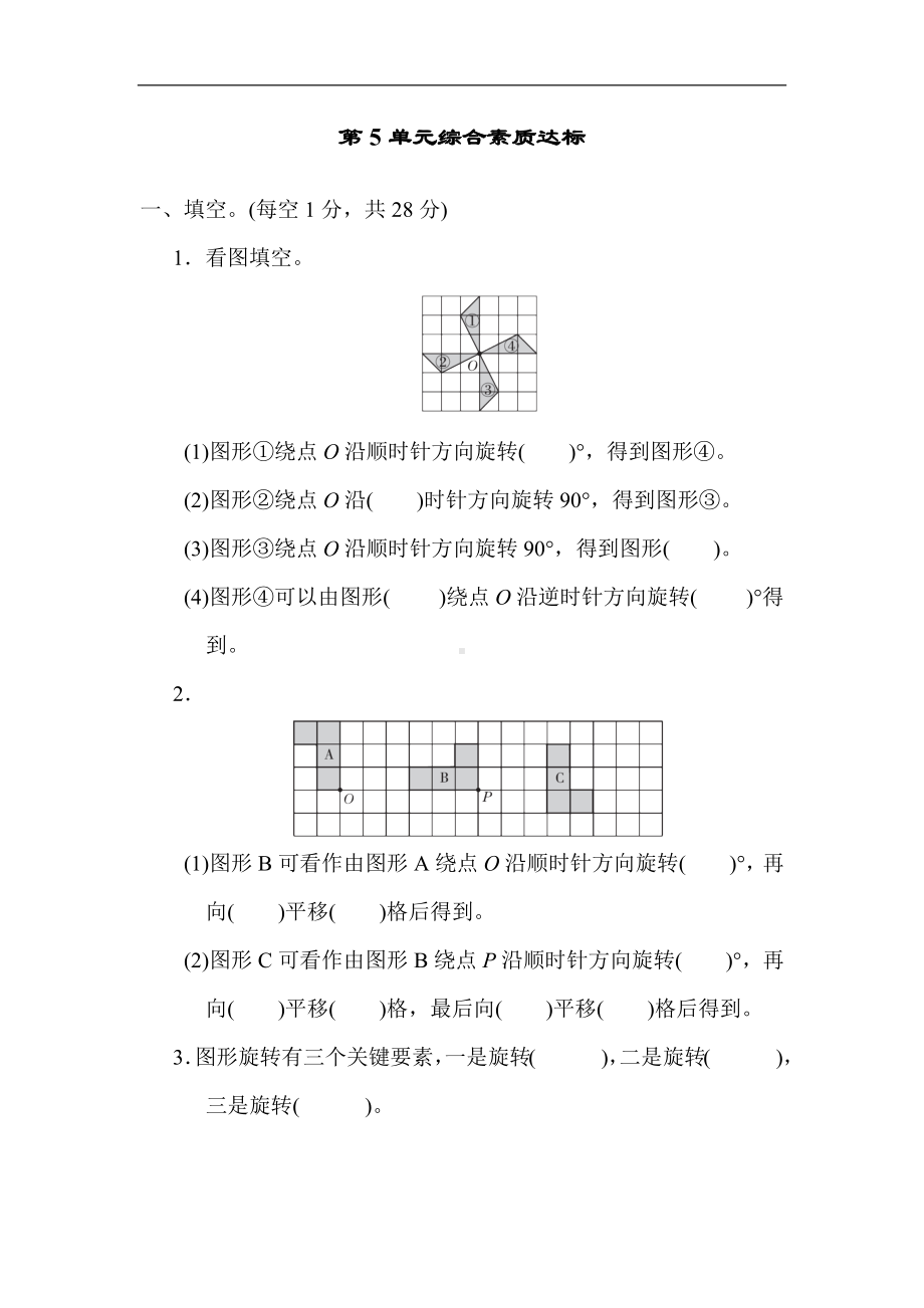 人教版数学五年级下册第5单元综合素质达标.docx_第1页