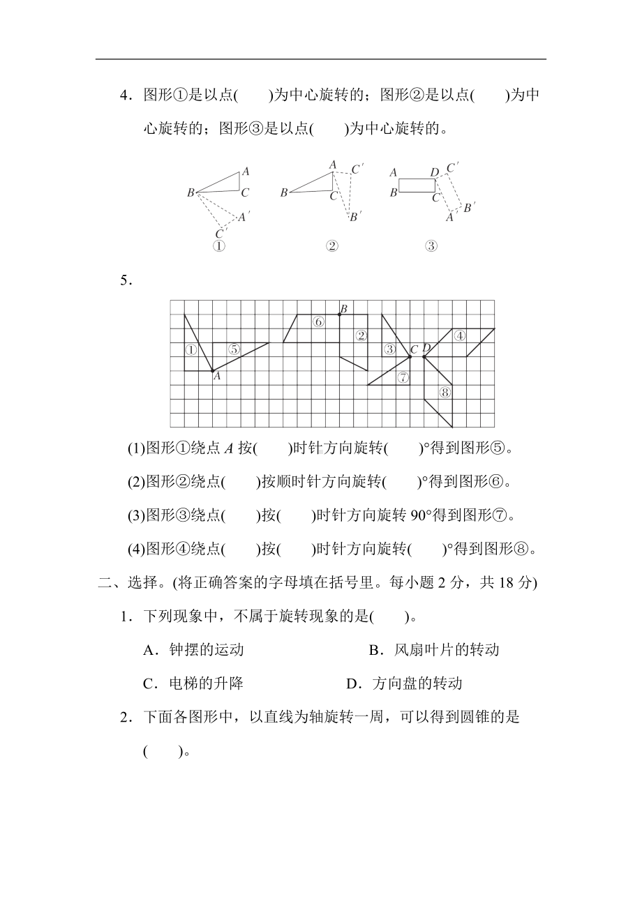 人教版数学五年级下册第5单元综合素质达标.docx_第2页