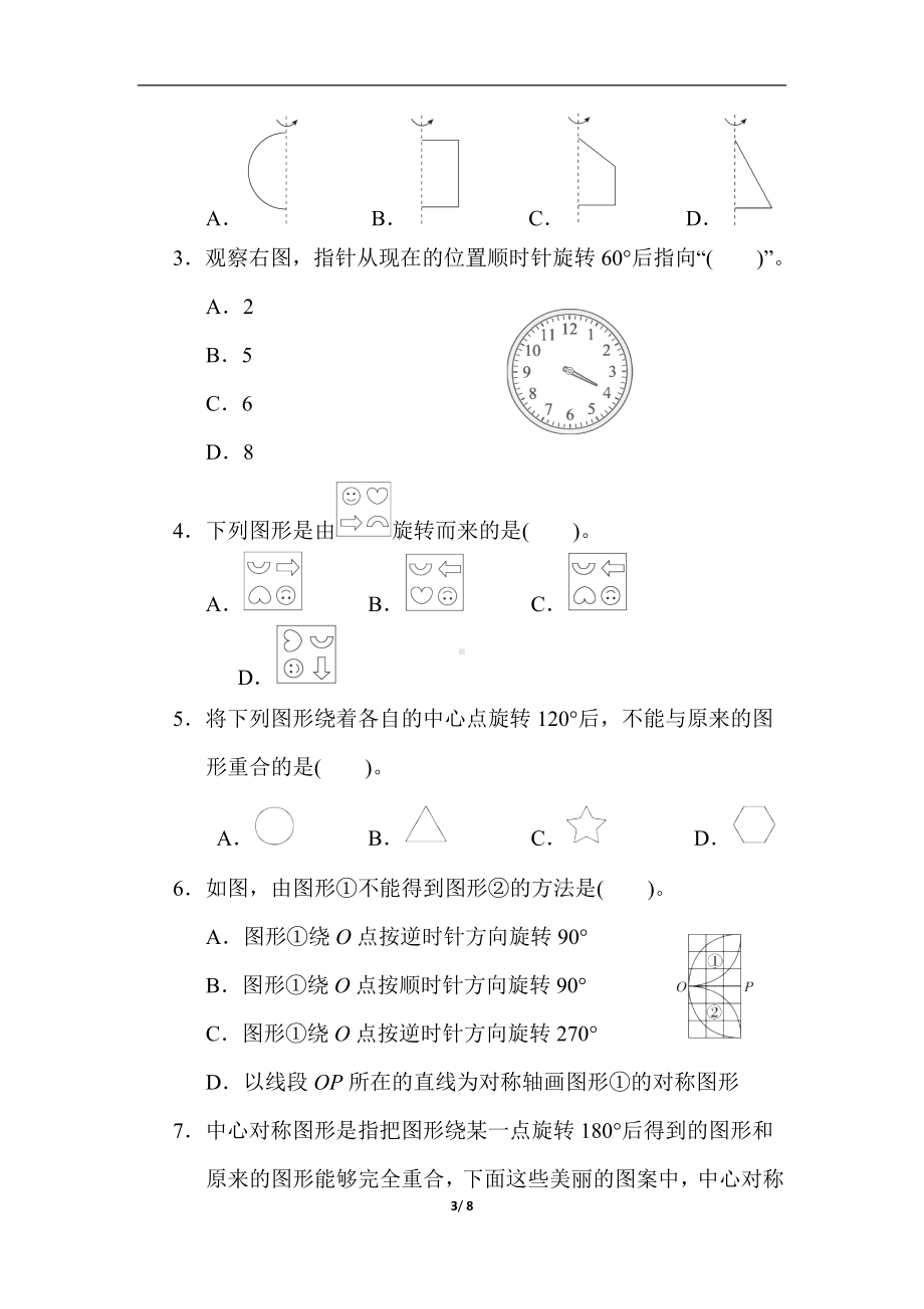 人教版数学五年级下册第5单元综合素质达标.docx_第3页