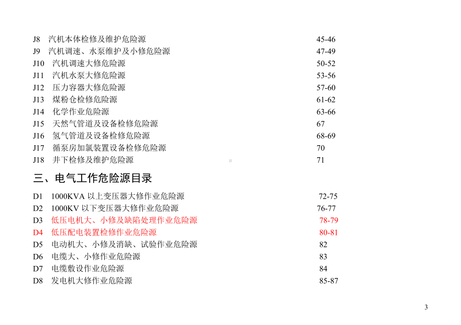 通用行业危险源辨识和控制措施.doc_第3页