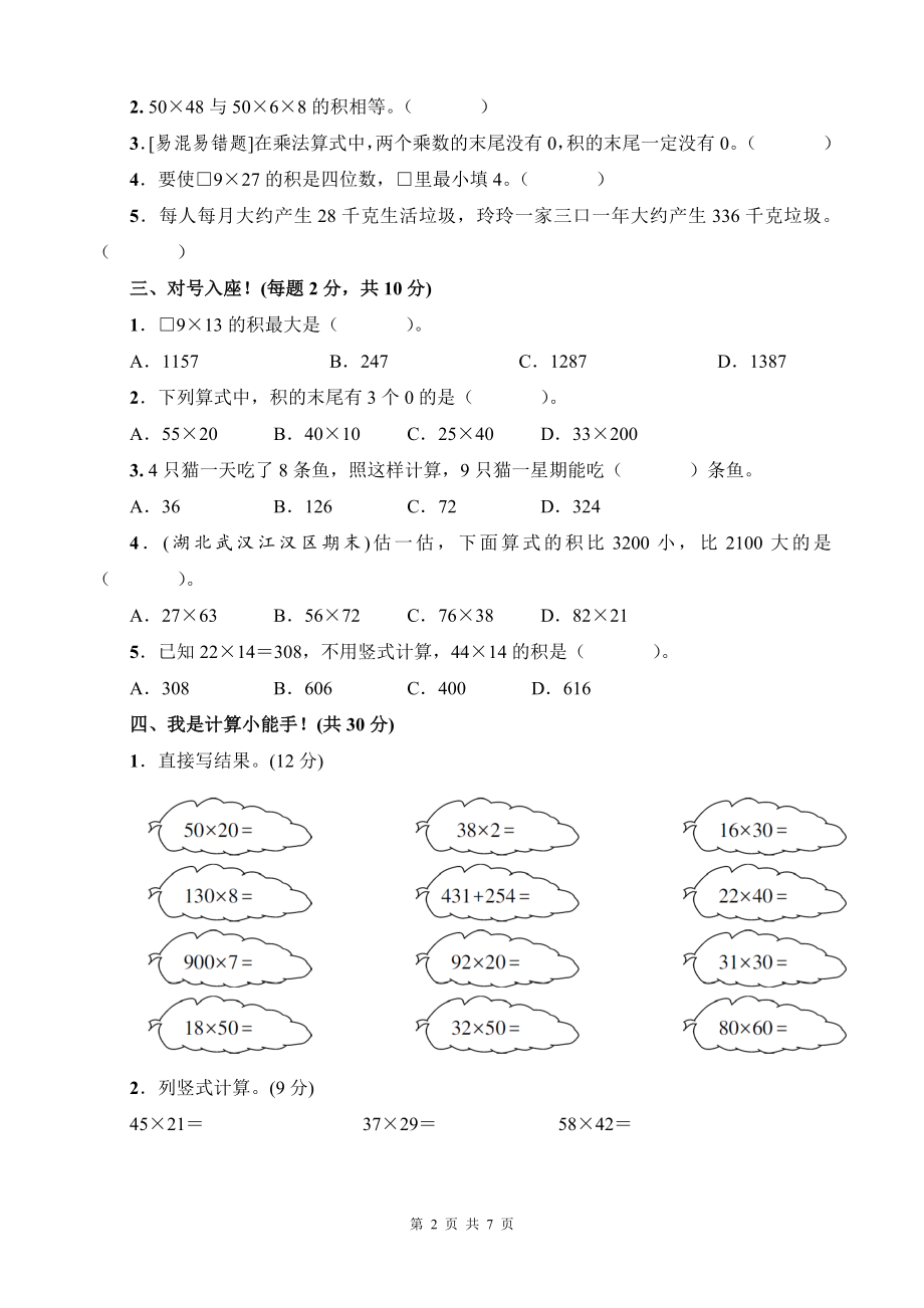 人教版三年级下数学第4单元综合检测卷含参考答案.docx_第2页