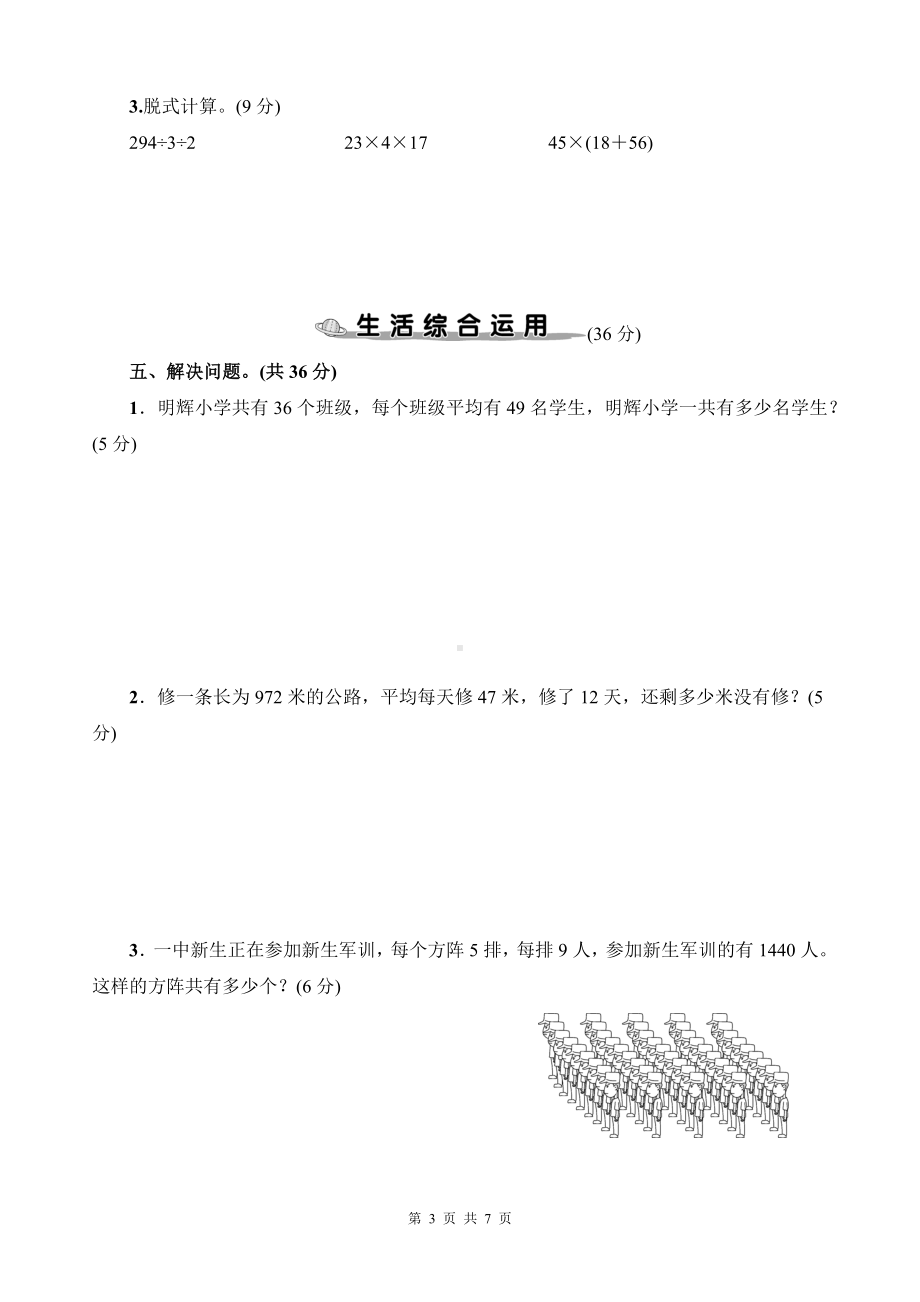 人教版三年级下数学第4单元综合检测卷含参考答案.docx_第3页