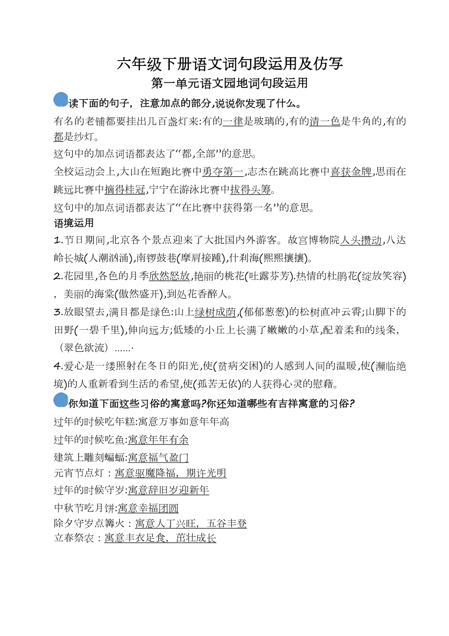 统编版六年级下册语文词句段运用及仿写.docx_第1页